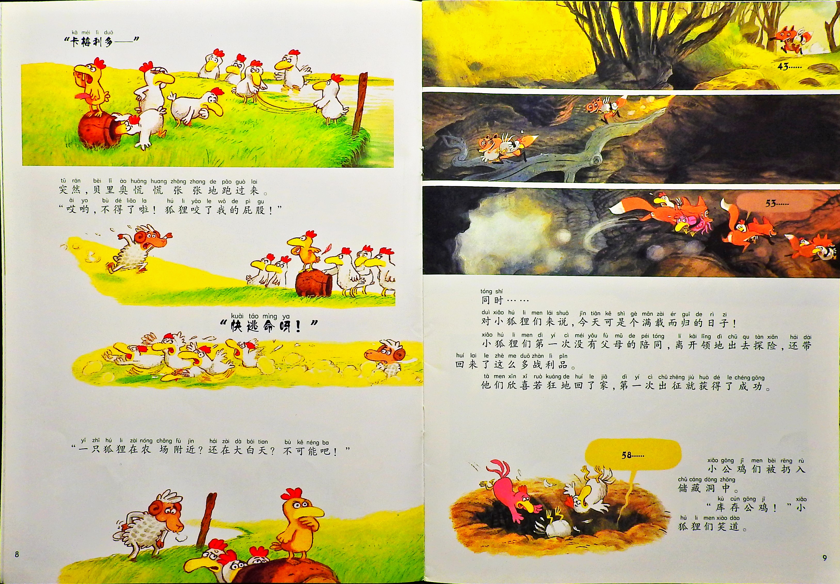 我不要被吃掉 (06),绘本,绘本故事,绘本阅读,故事书,童书,图画书,课外阅读